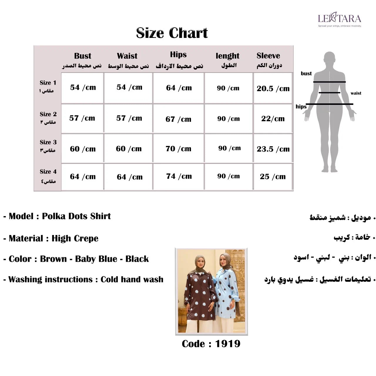 Polka dot long shirt tunic size chart with measurements in centimetres for sizes 1 to 4